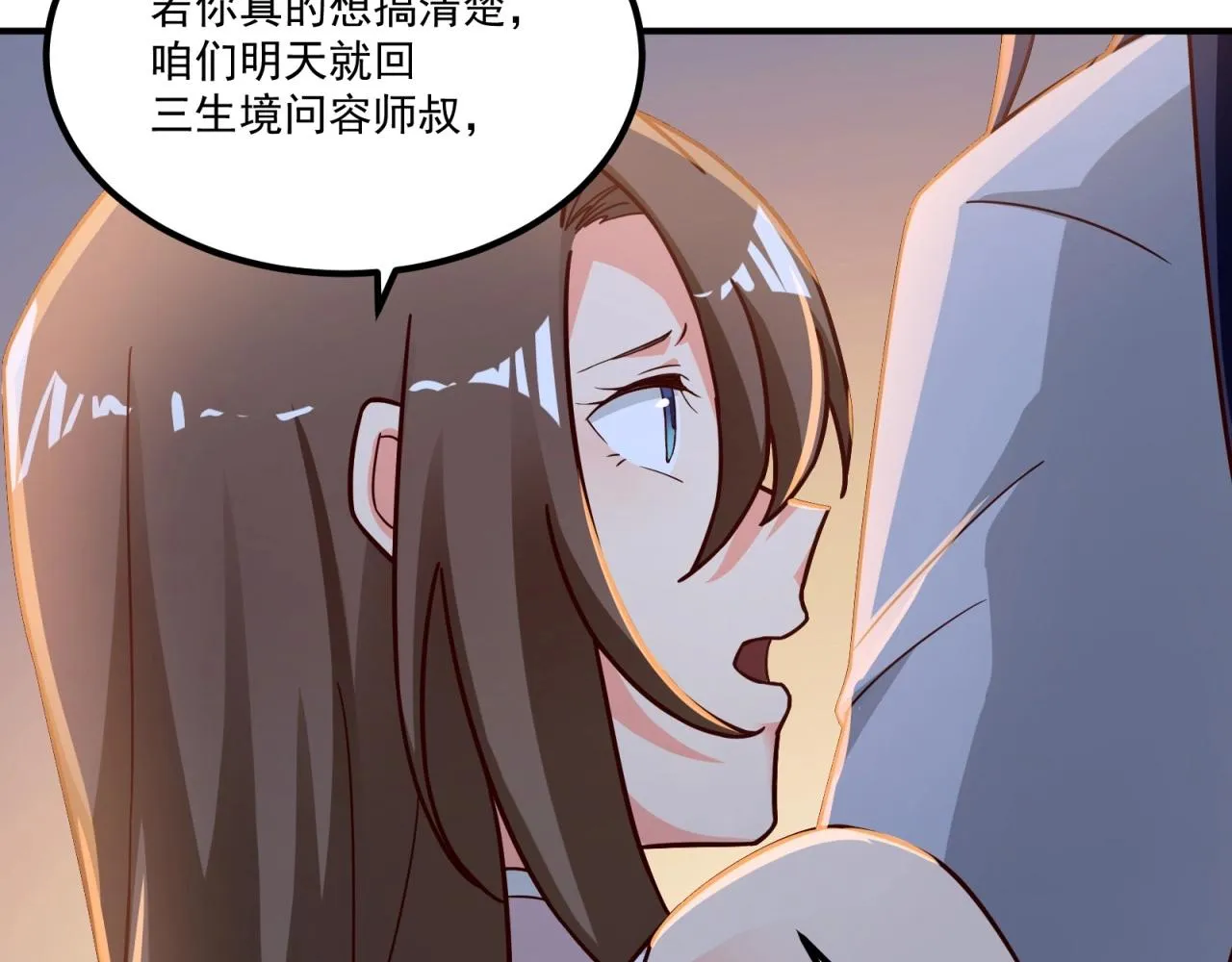 第75话 互为情敌 第42页