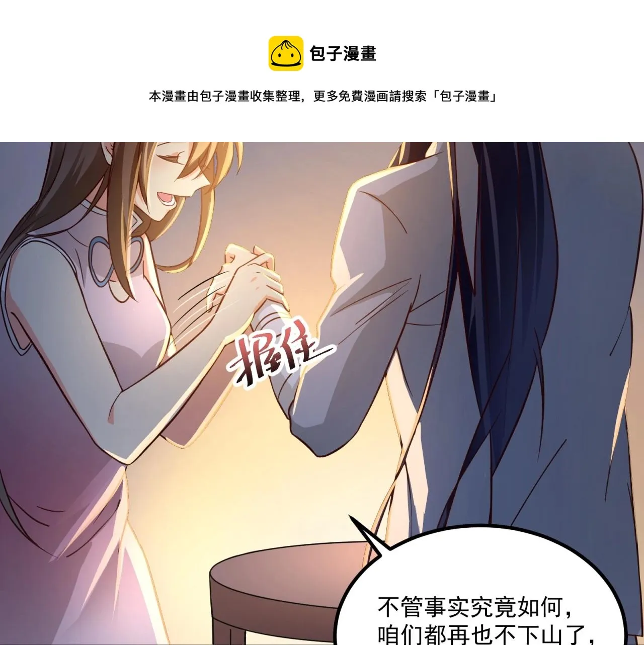 第75话 互为情敌 第45页