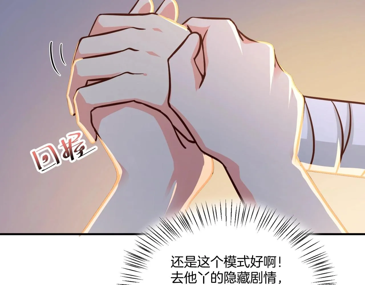 第75话 互为情敌 第48页