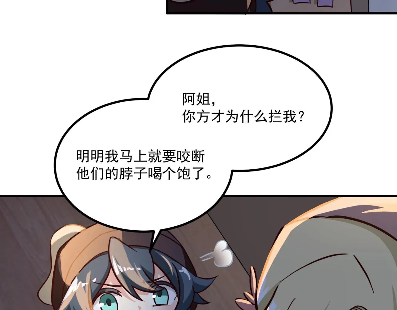 第75话 互为情敌 第51页