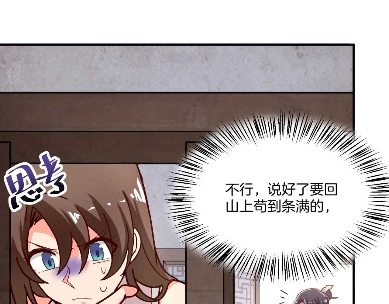 第75话 互为情敌 第68页