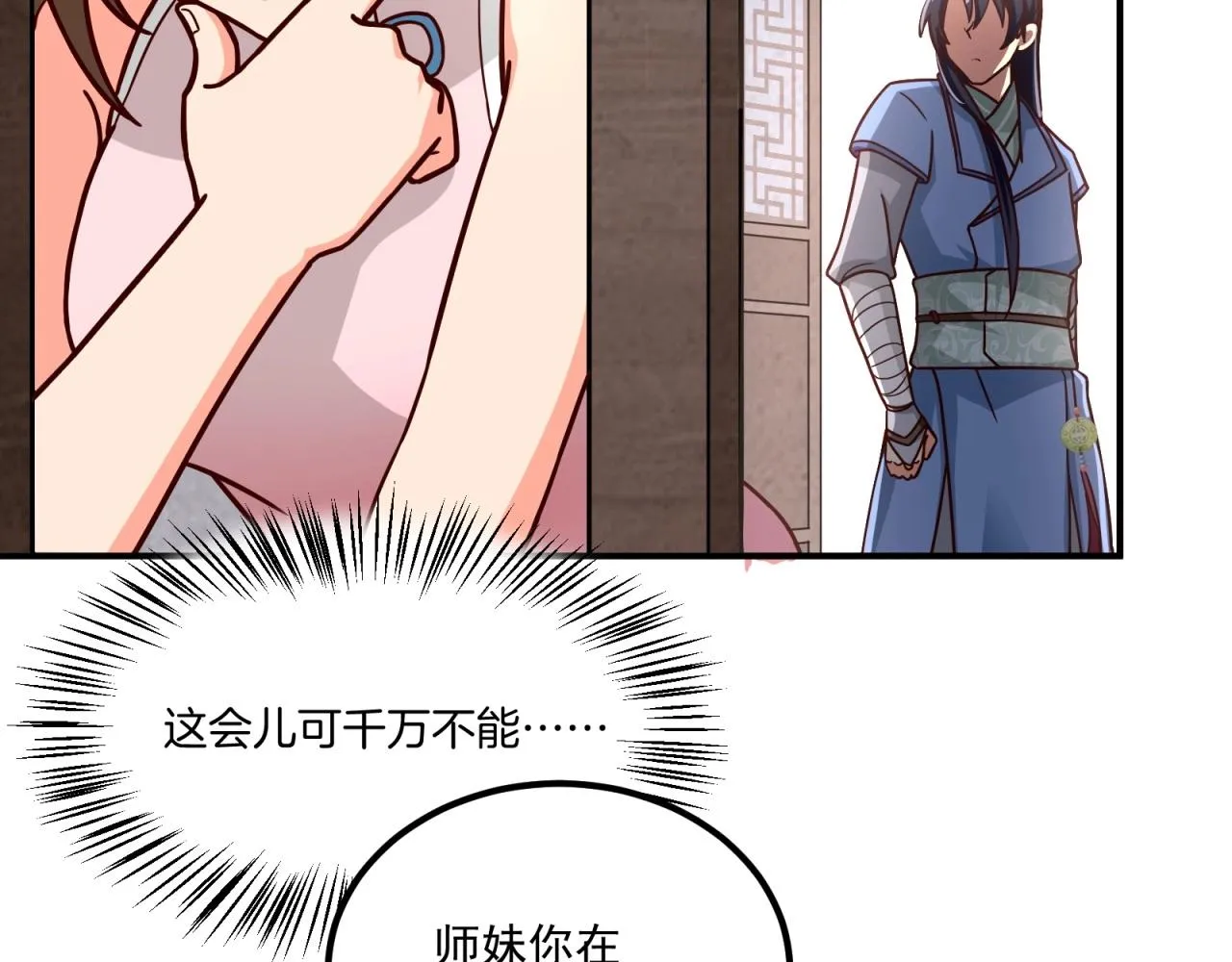 第75话 互为情敌 第69页