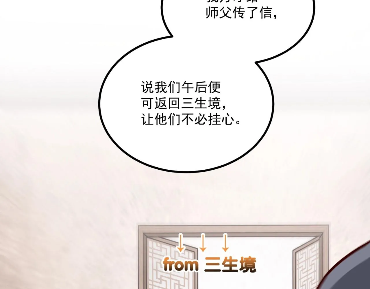 第75话 互为情敌 第72页