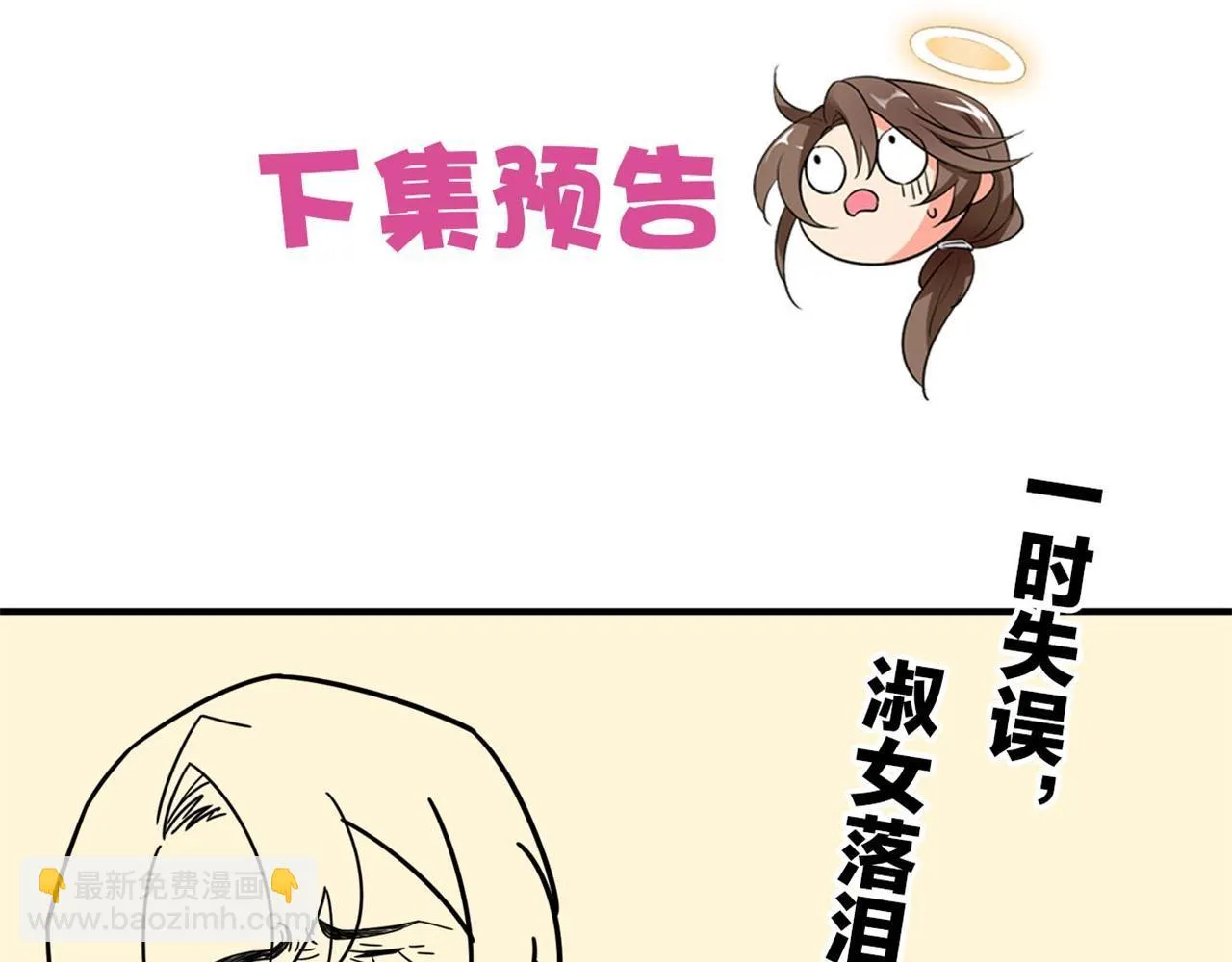 第75话 互为情敌 第78页