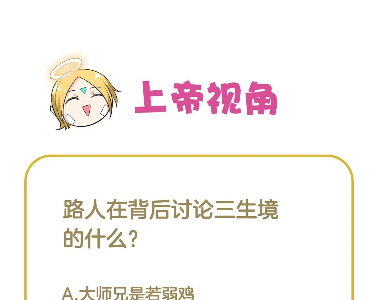 第75话 互为情敌 第80页