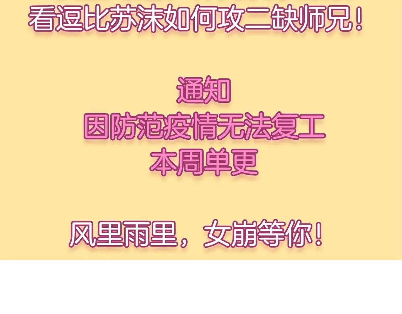 第75话 互为情敌 第82页