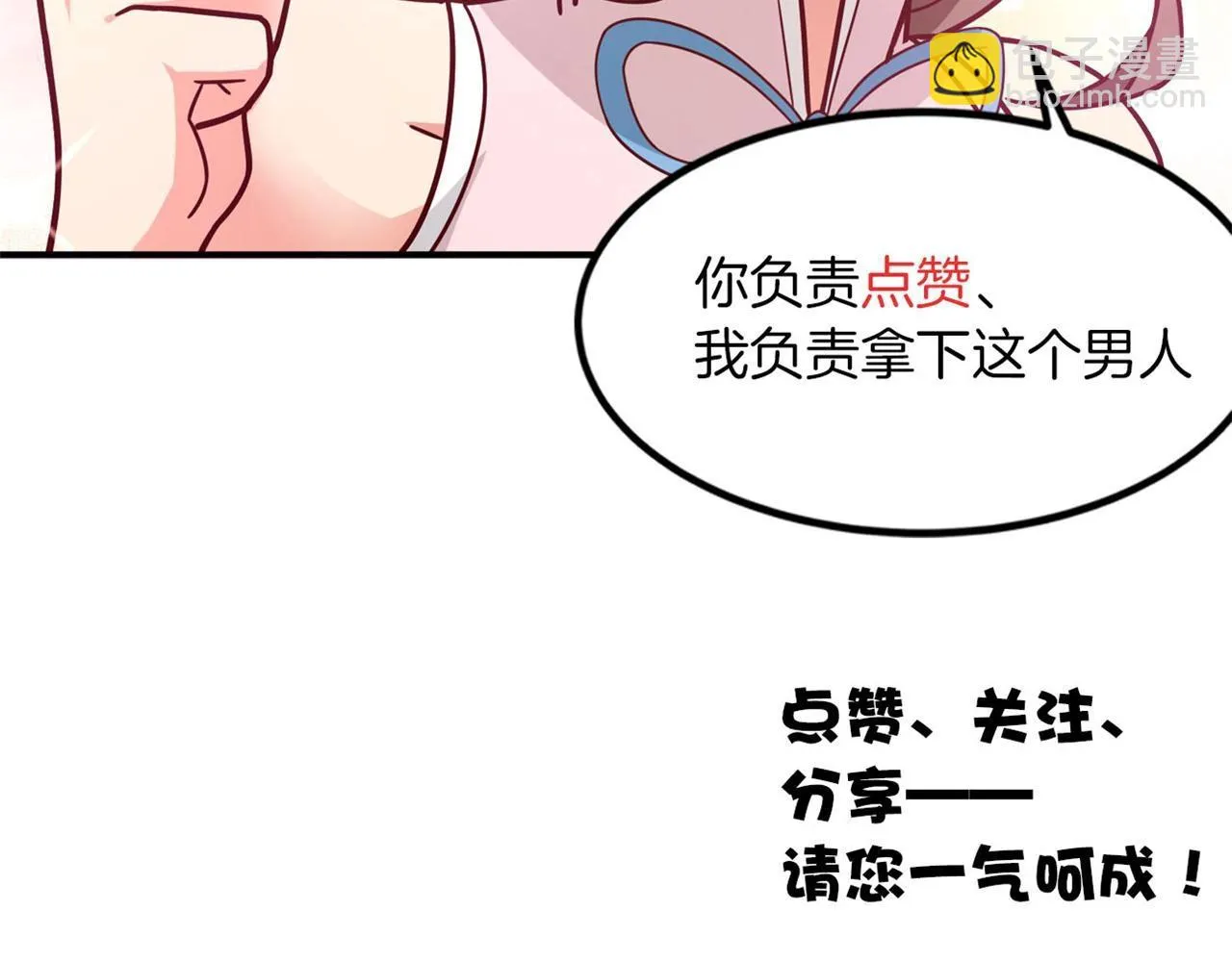第75话 互为情敌 第84页