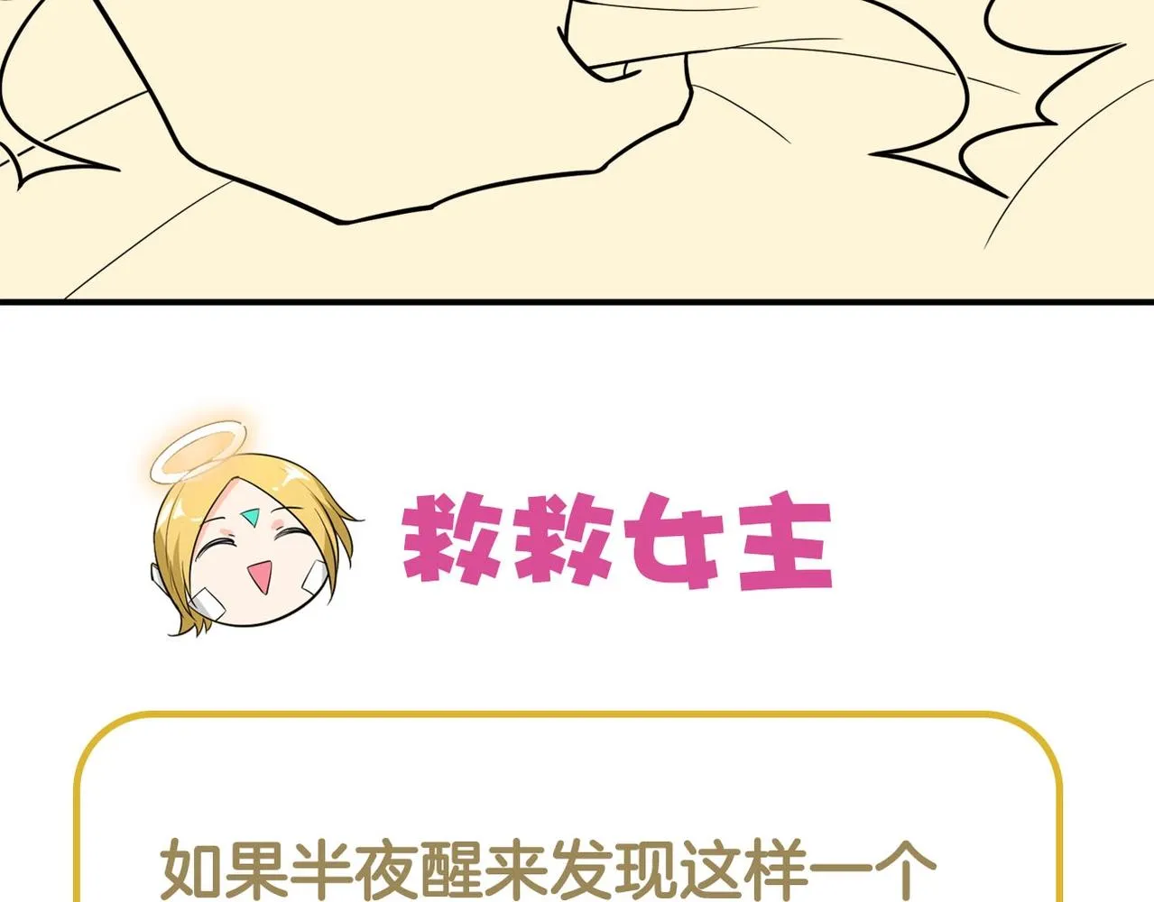 第73话 买一送一……人？！ 第81页