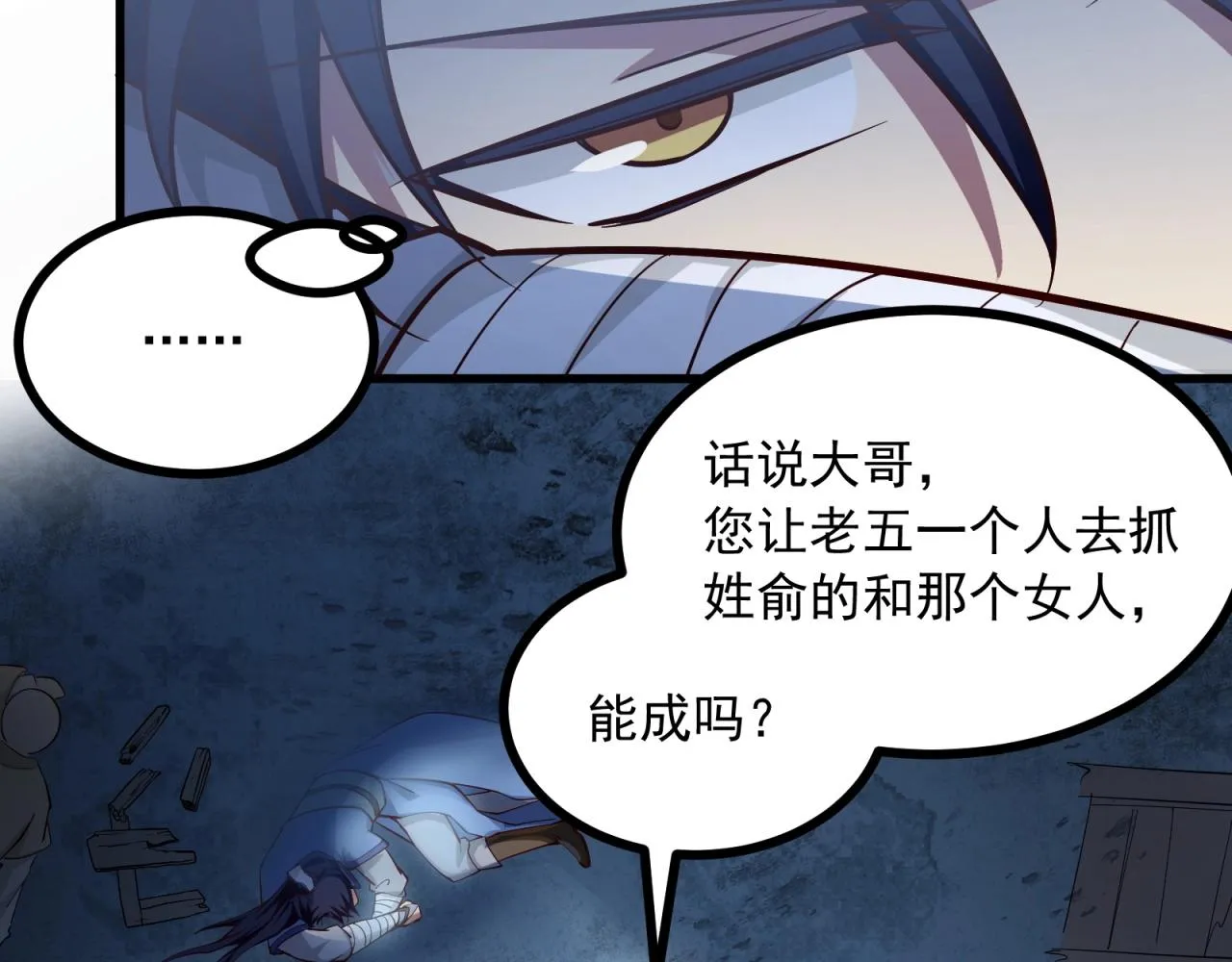 第68话 等你死了就能看到了 第39页