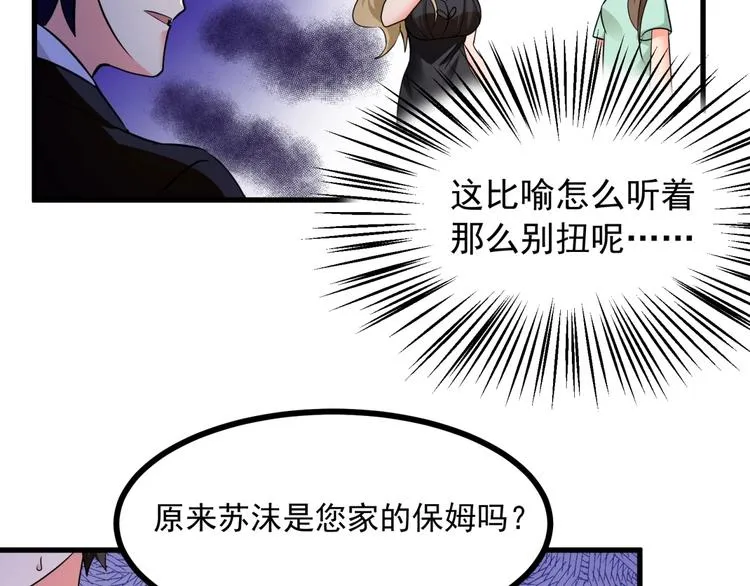 第3话 不按套路出牌！ 第81页