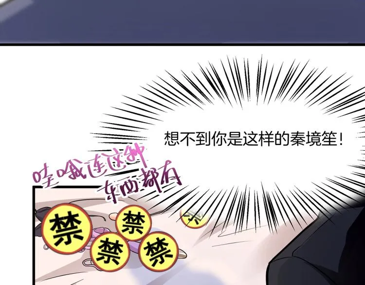 第5话 贼刺激，假戏真做！ 第7页