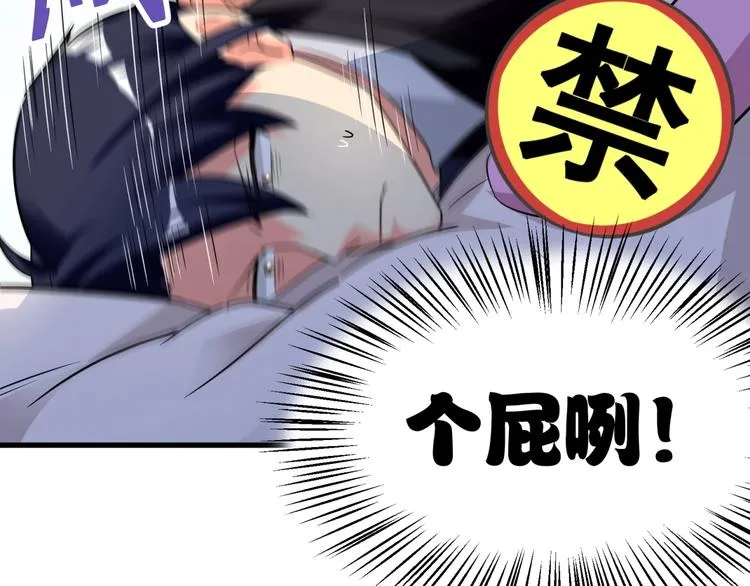 第5话 贼刺激，假戏真做！ 第29页