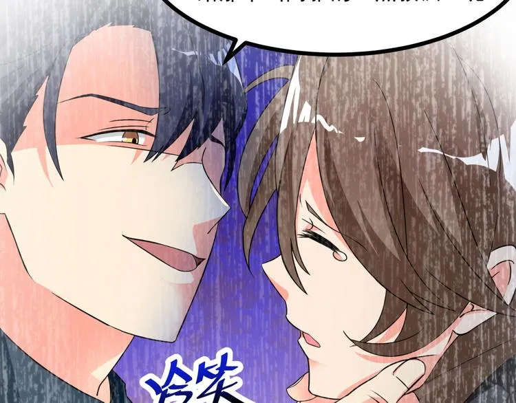 第5话 贼刺激，假戏真做！ 第43页