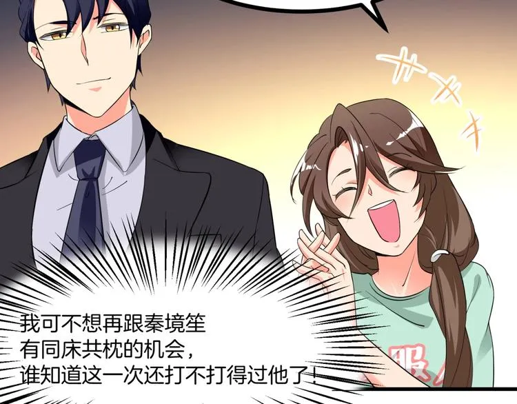 第5话 贼刺激，假戏真做！ 第60页