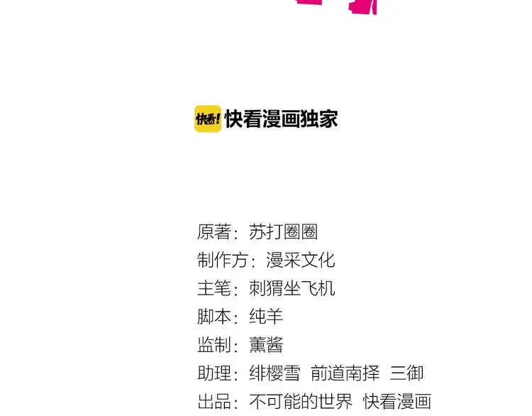 第8话 男人间的较量！ 第3页
