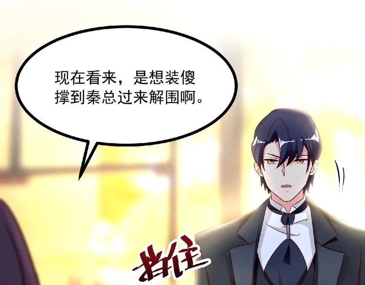 第8话 男人间的较量！ 第8页