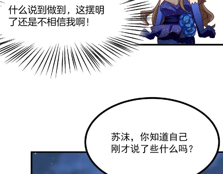 第8话 男人间的较量！ 第30页