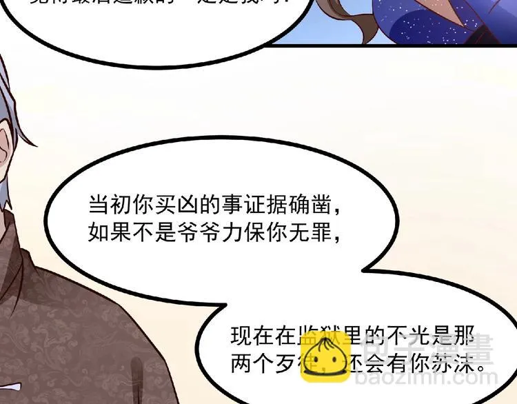 第8话 男人间的较量！ 第34页