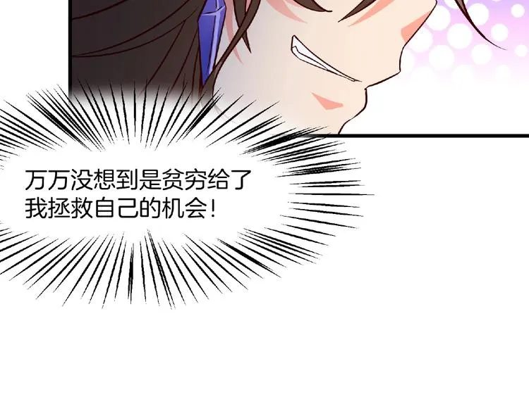 第8话 男人间的较量！ 第45页