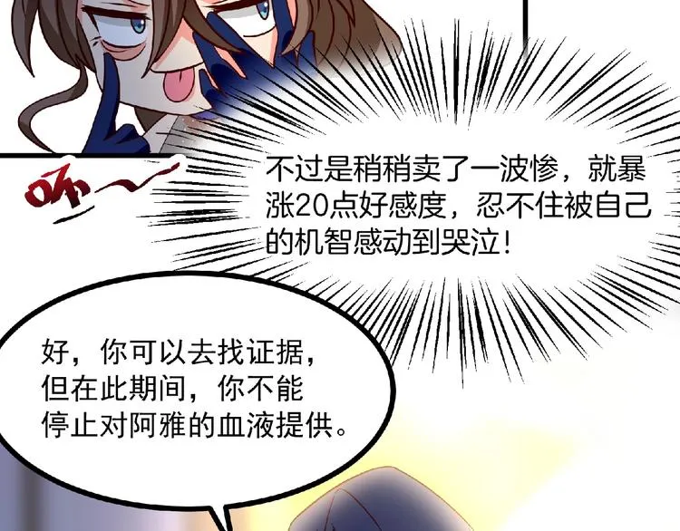 第8话 男人间的较量！ 第49页