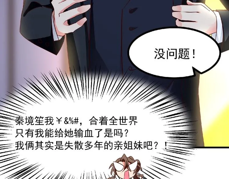 第8话 男人间的较量！ 第51页