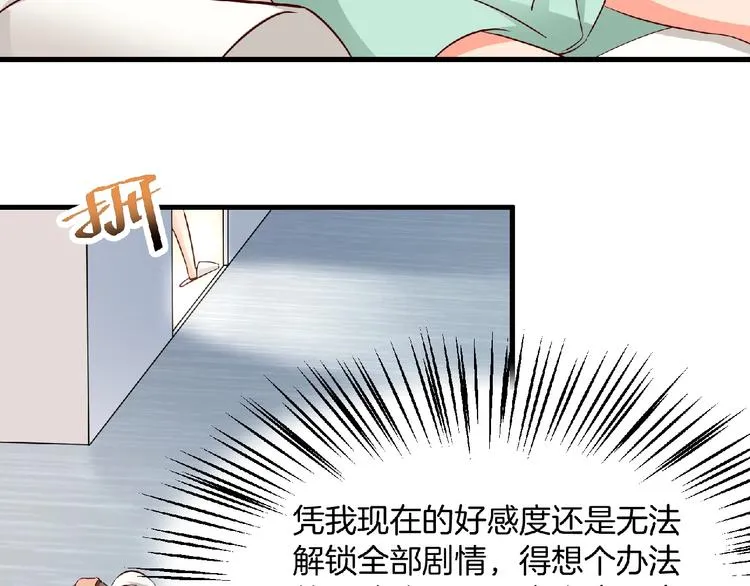 第8话 男人间的较量！ 第60页
