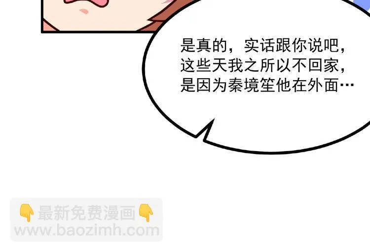 第8话 男人间的较量！ 第69页