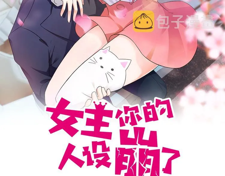 第9话 正妻VS小三！ 第2页