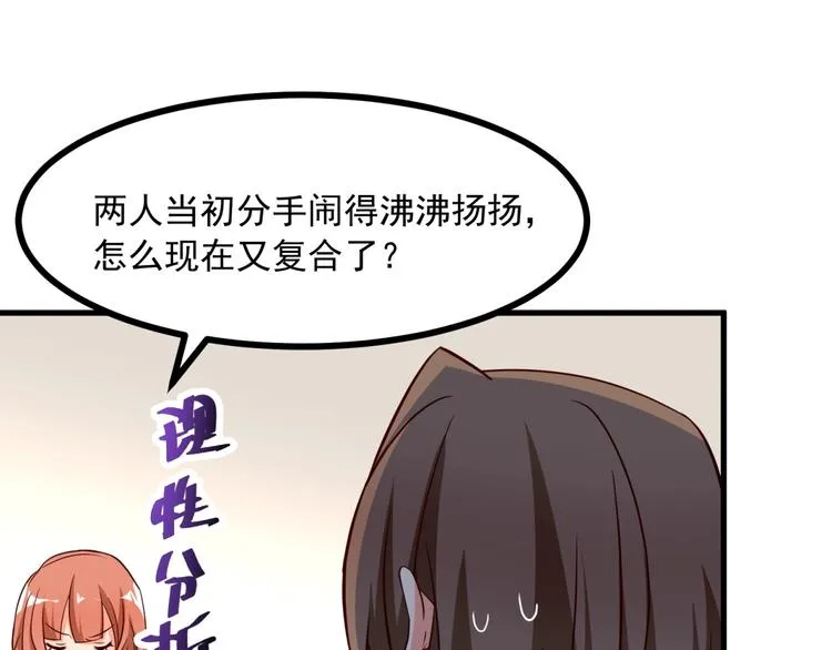 第9话 正妻VS小三！ 第5页