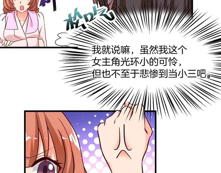 第9话 正妻VS小三！ 第6页