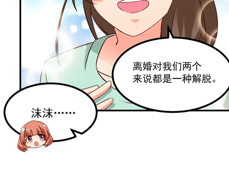 第9话 正妻VS小三！ 第9页