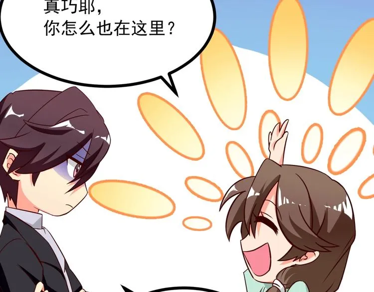 第9话 正妻VS小三！ 第26页