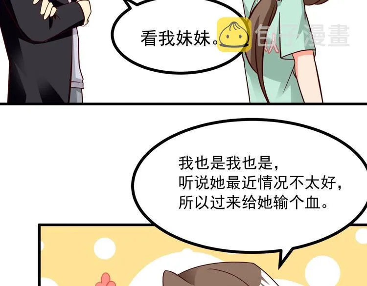 第9话 正妻VS小三！ 第27页