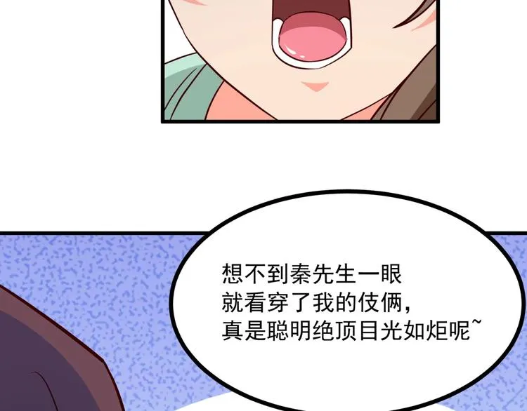 第9话 正妻VS小三！ 第35页