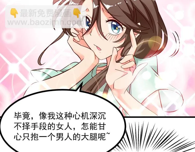 第9话 正妻VS小三！ 第38页