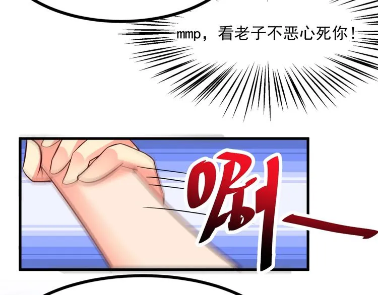 第9话 正妻VS小三！ 第39页