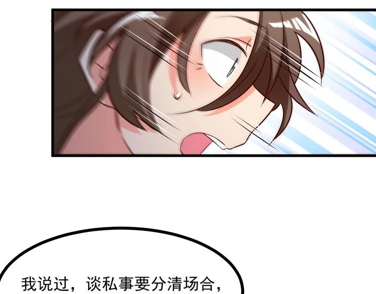 第9话 正妻VS小三！ 第57页