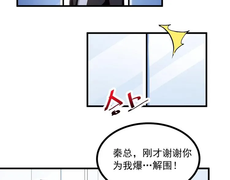 第9话 正妻VS小三！ 第61页