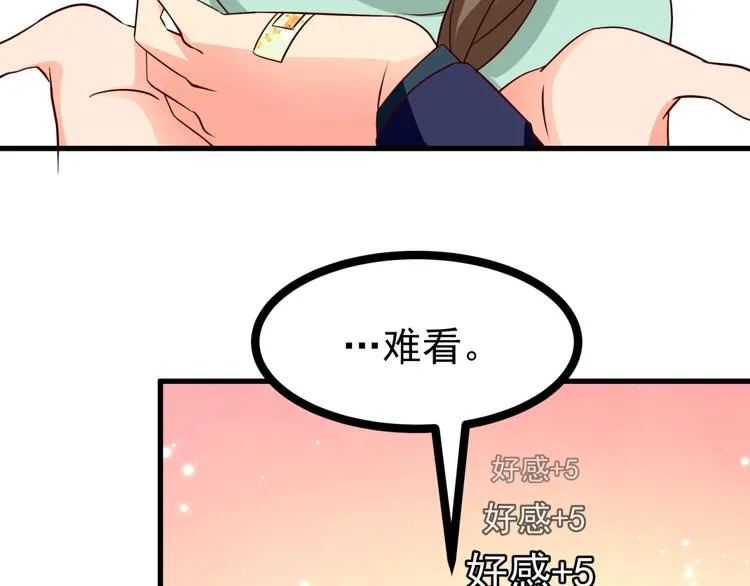 第9话 正妻VS小三！ 第74页