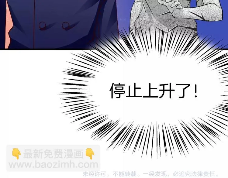 第9话 正妻VS小三！ 第96页