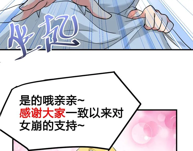 第9话 正妻VS小三！ 第99页