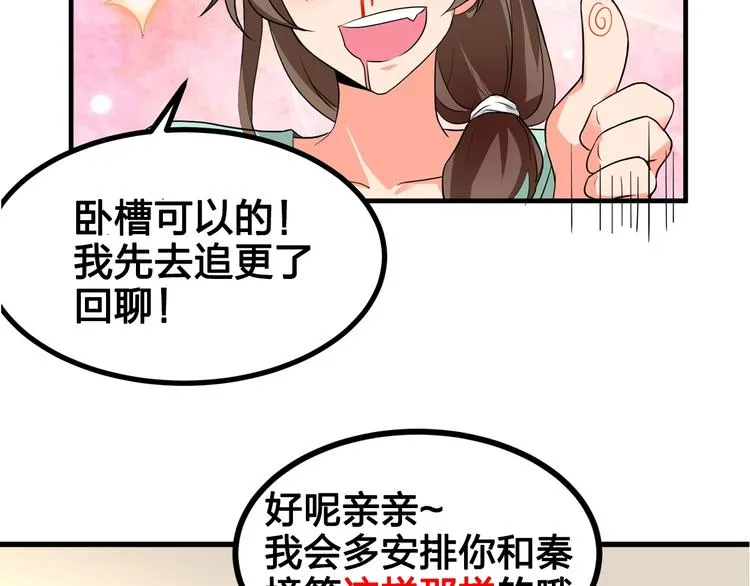 第9话 正妻VS小三！ 第107页