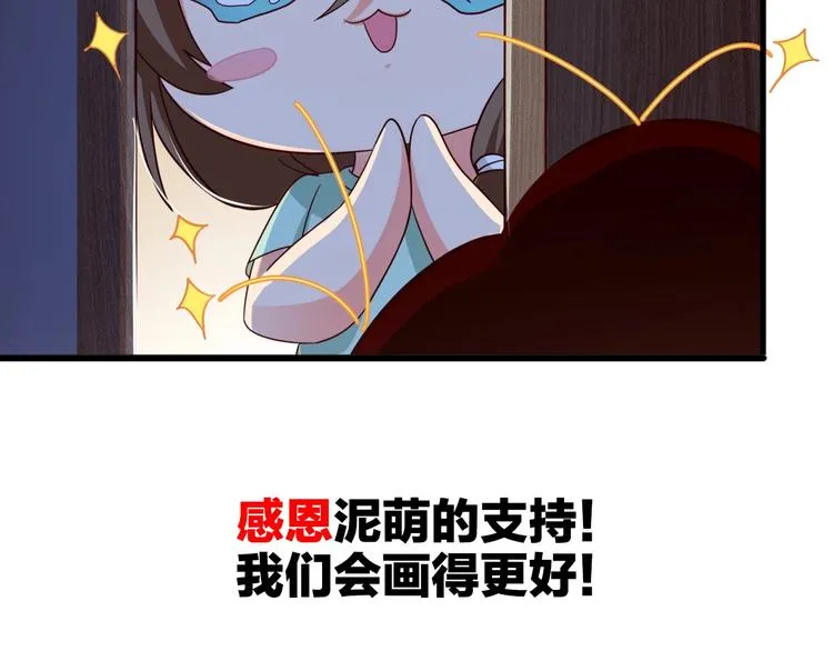 第9话 正妻VS小三！ 第110页