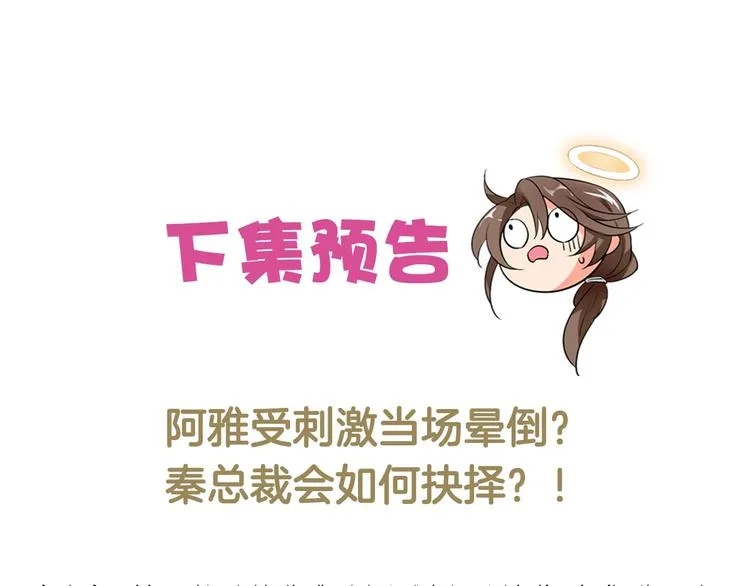 第9话 正妻VS小三！ 第112页