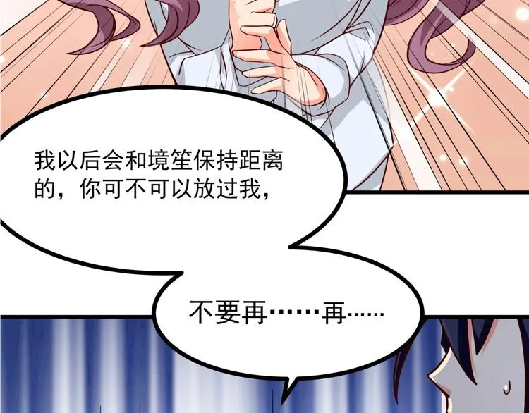 第9话 正妻VS小三！ 第114页