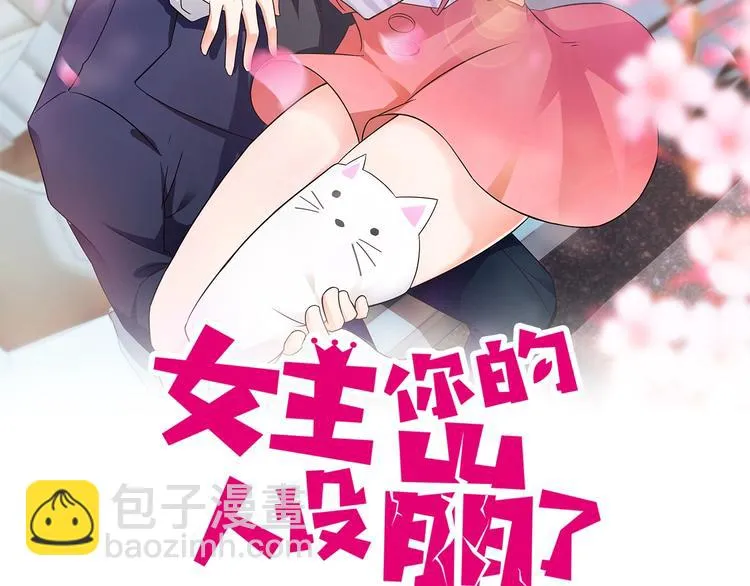 第21话 坏女人的正面进攻！ 第2页