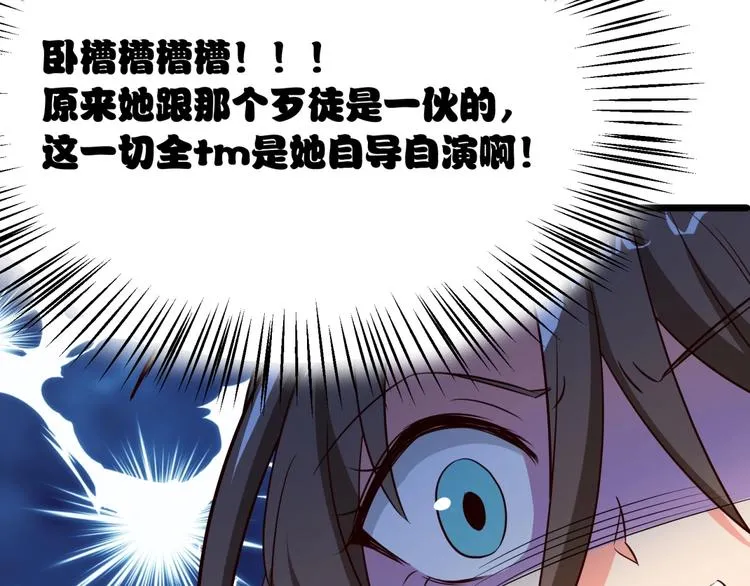 第21话 坏女人的正面进攻！ 第8页