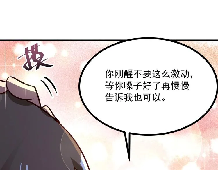 第21话 坏女人的正面进攻！ 第19页