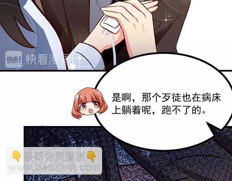 第21话 坏女人的正面进攻！ 第21页
