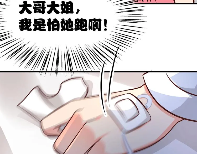 第21话 坏女人的正面进攻！ 第23页
